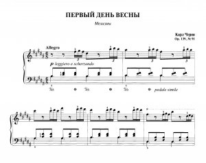 Черни К. Этюд ор. 139, № 91. "Первый день весны" из сб. "Фортеп. техника в удовольствие"_ [7 класс]