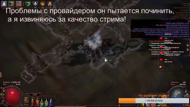 PoE Скверна: Зомбовод. Фармим... смотреть онлайн