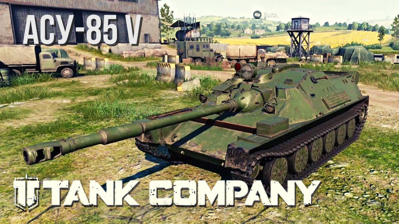 Tank Company Mobile | Асуждаю 85