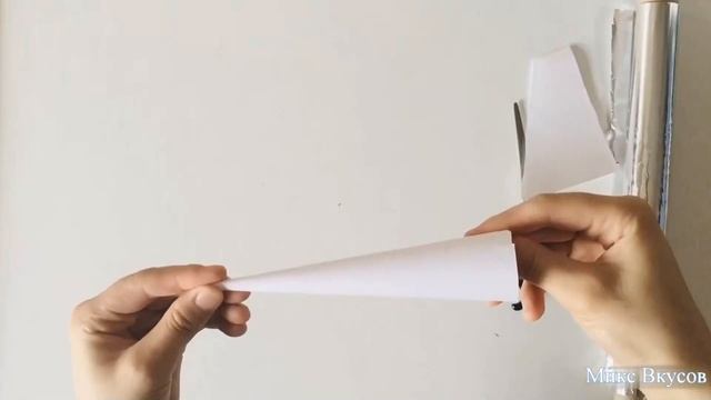 ✅Конус для выпечки. Своими руками за 5 минут!?