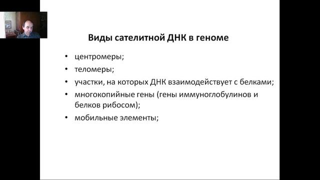 Основы молекулярной и клеточной биологии. Лекция 3. Особенности организации генома.
