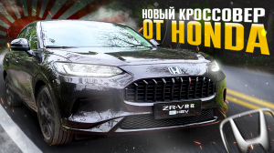 АВТО ИЗ ЯПОНИИ БЕЗ САНКЦИЙ! HONDA ZR-V ЗА 1.7 МЛН