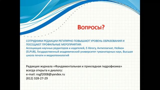 Заседание Ученого совета 06.06.2023