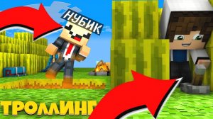 10 СПОСОБОВ ЗАТРОЛИТЬ НУБА В МАЙНКРАФТЕ! ЛОВУШКИ КОТОРЫЕ СЛОМАЮТ МОЗГ! MINECRAFT
