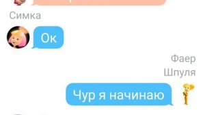 Переписка Фиксиков 1 часть