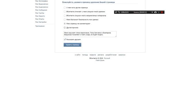 Как удалить страницу в вк? смотреть онлайн