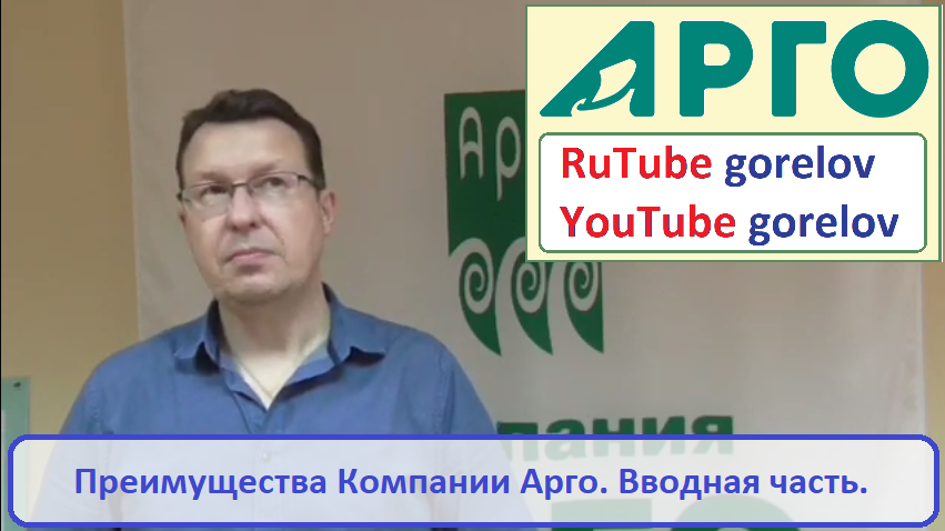 Преимущества Компании Арго (вводная часть)