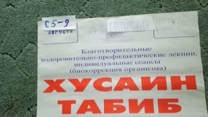 Хусаин Табиб