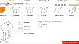 Калькулятор расчета необходимого кол-ва газобетона на нашем сайте.