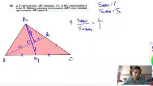 №571. В треугольнике ABC медианы АА1 и ВВ1 пересекаются в точке О. Найдите площадь