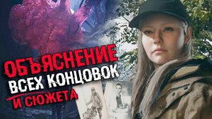 АНАЛИЗ ВСЕХ КОНЦОВОК Resident Evil 8: Village | Объяснение сюжета + Секретная концовка