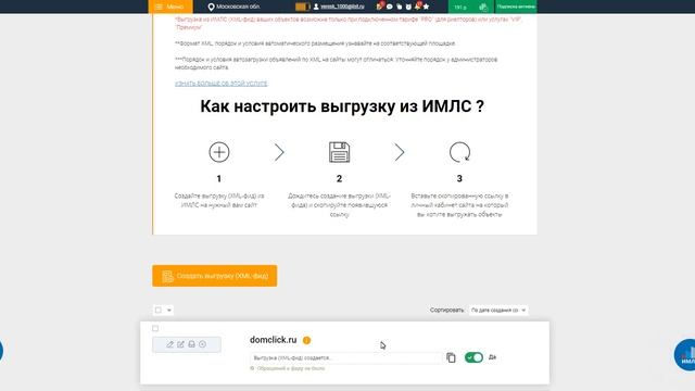 Выгрузка объектов на Домклик