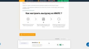 Выгрузка объектов на Домклик