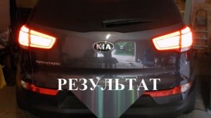 KIA Sportage III задние фонари