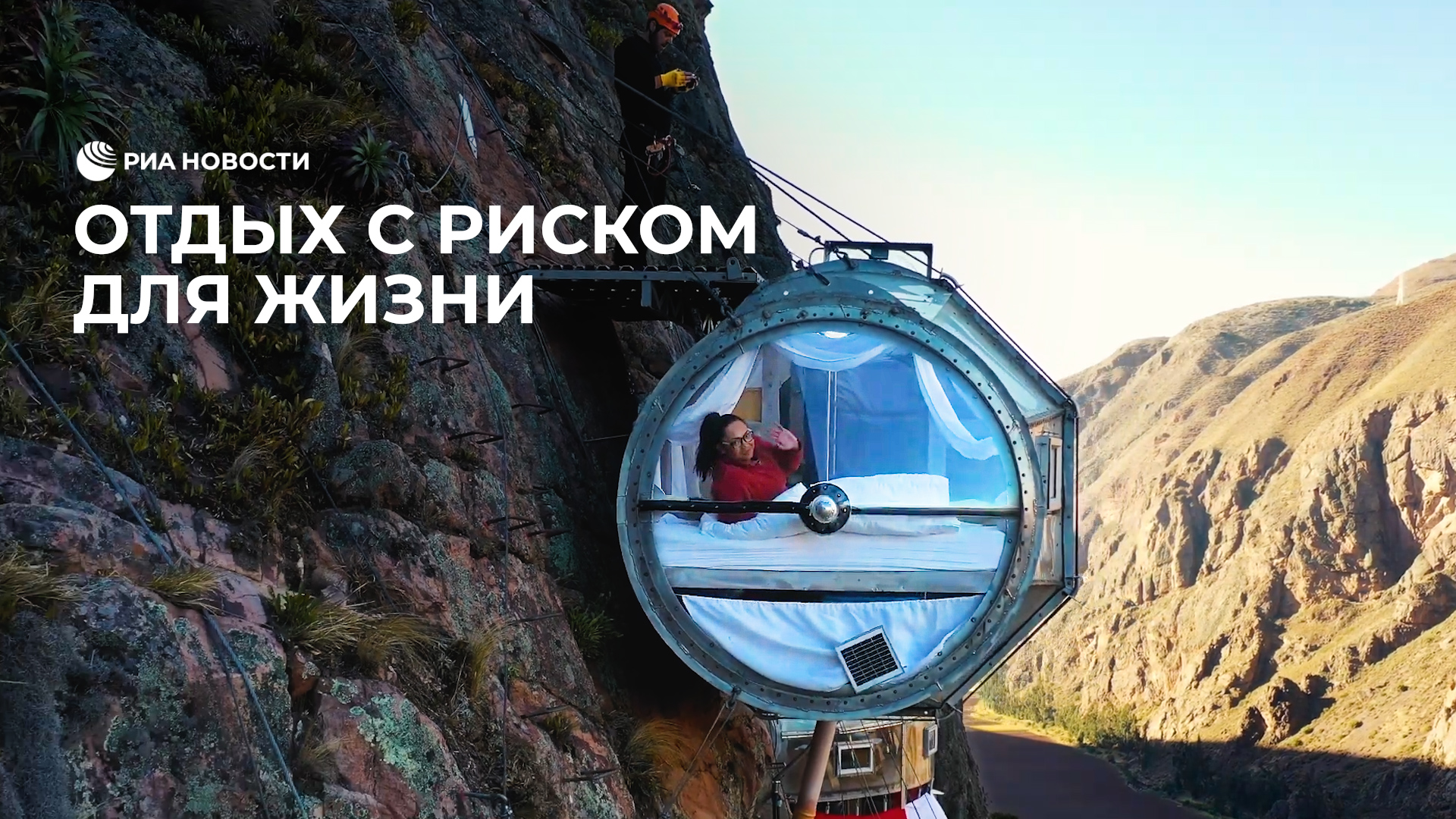 Отель на вершине скалы