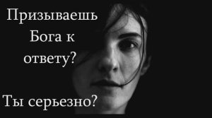Бог поругаем не бывает
