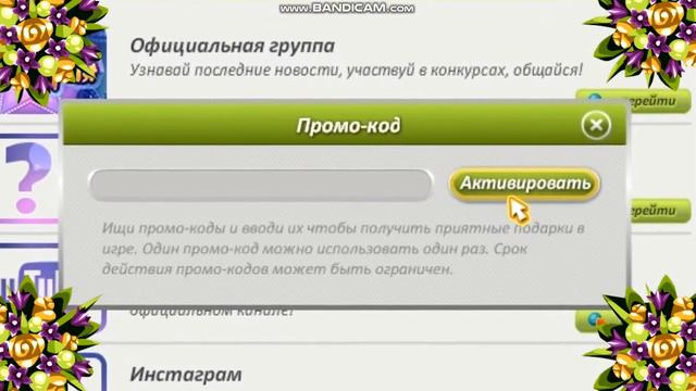 Аватария|ПРОМО-КОД на 1000000 винтиков смотреть онлайн