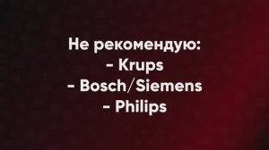 Melitta Solo Кофемашина