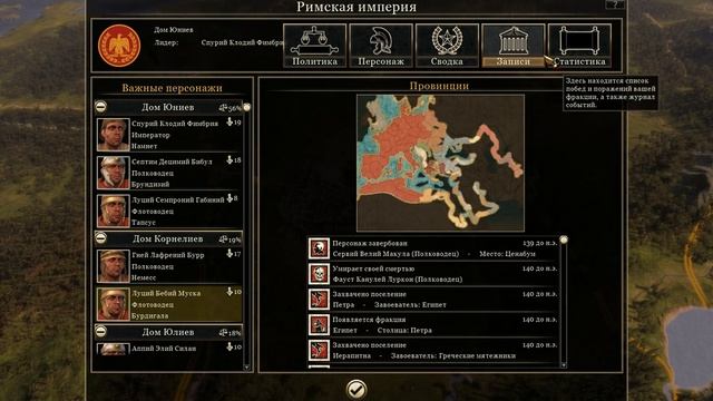 Обычный или легендарный уровень сложности в Total War: ROME 2?