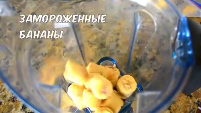 Банановое мороженное ☀️ Проект Михаила Советова "Школа Красивого Тела" смотреть онлайн