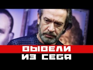 Владимира Машкова вывели из себя