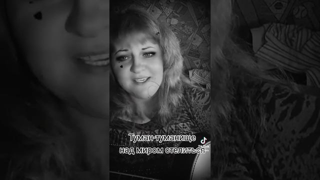 Туман туманище над миром стелиться #гитара #девушкасгитарой #песниподгитару