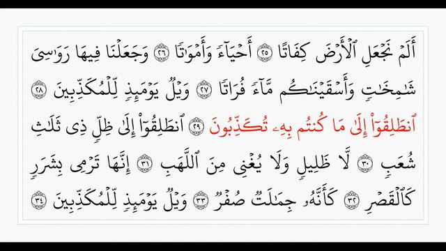 Сура 77. Аль-Мурсалят. Учебное чтение Корана. смотреть онлайн
