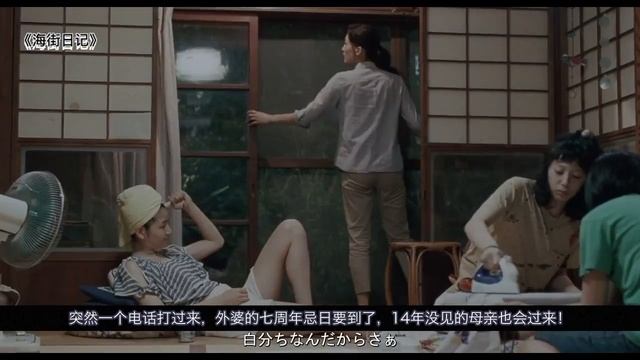 【周墨】四姐妹在日本相依為命，不需要男人照顧，她們也能過的很好！《海街日记》/《Our Little Sister》 смотреть онлайн