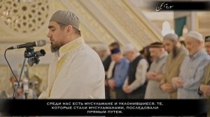 Сиратуллах Раупов | Очень красивое чтение Суры «Джинн» | Таравих 2023 г.