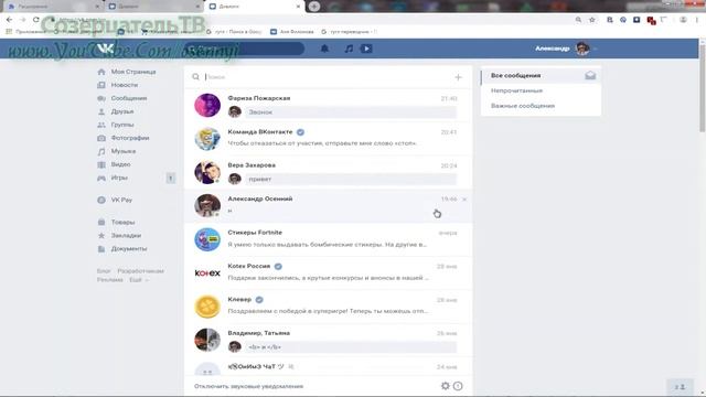 Вконтакте - как удалить сообщение в вк