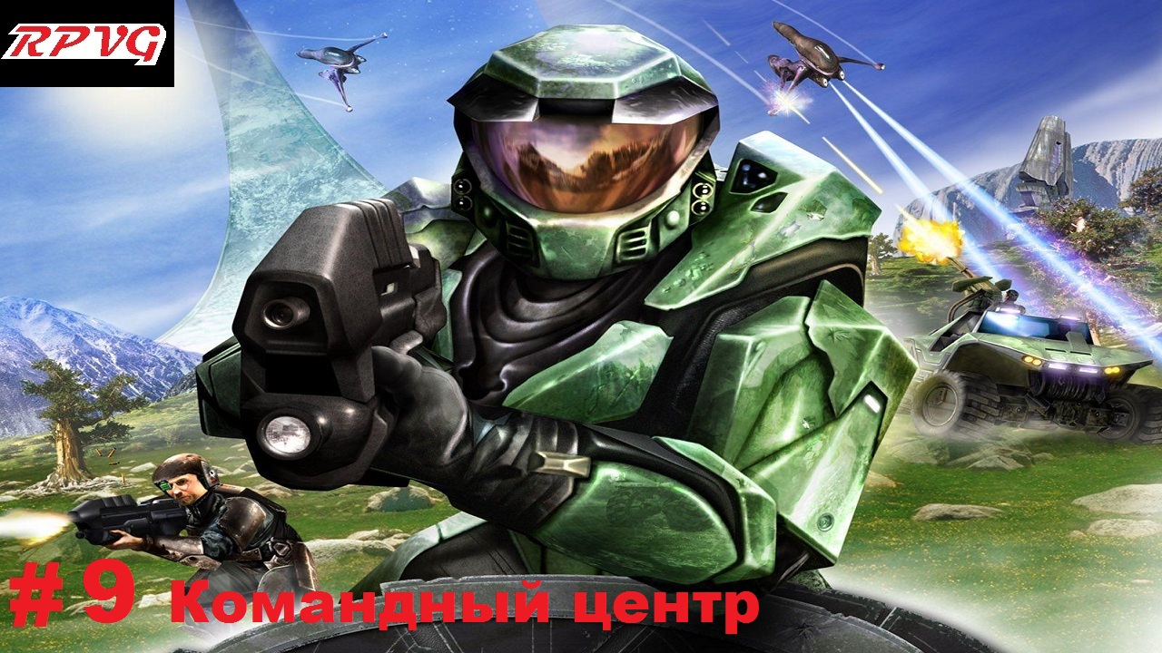 Прохождение  Halo Combat Evolved - Часть 9: Командный центр