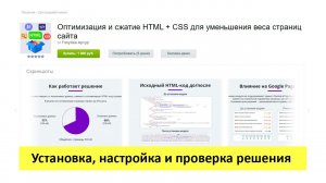 Оптимизация и сжатие HTML + CSS - установка, настройка и проверка решения