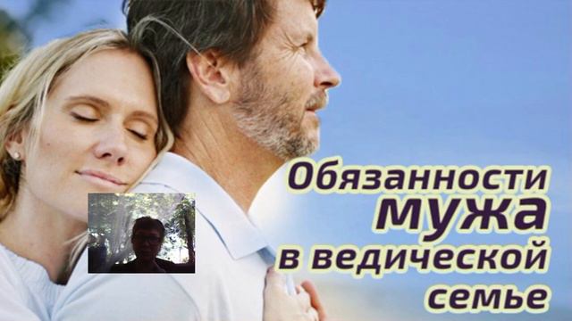 Обязанности мужа.в семье смотреть онлайн