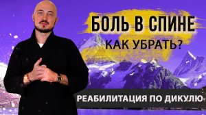 Боль в спине. Как убрать болевой синдром в спине. Константин Перо. Академия Целителей.mp4