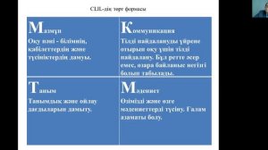 Аймақтық вебинар «Көптілді білім беру ТжКБ дамытудың маңызды стратегиясы»