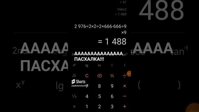 ААААААААААААААА ПАСХАЛКА!!! #мем #roblox #memes #роблокс #мемы #1488 #пасхалко #пасхалка.mp4