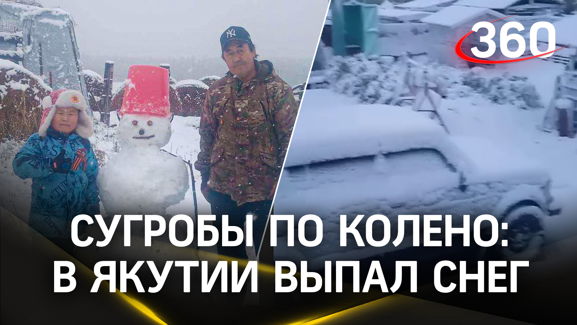 Прекрасное начало осени: сегодня, 8 сентября, во многих районах Якутии выпал снег