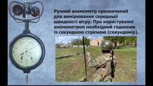 Вступ / Метеокомплект