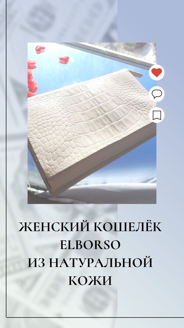 Женский кошелёк Elborso из натуральной кожи
