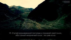 Мишари Рашид (Mishary Rashid Al-Afasy) .Сура Лукман [HD]