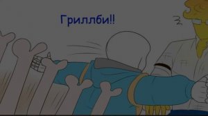 (Undertale) подросток  Грилби и маленький Санс #30 ||русский дубляж ||