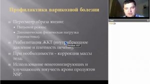 5 Венозная система  Профилактика варикозной болезни