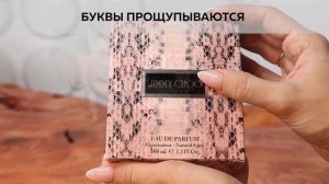 Jimmy Choo | Как выглядит оригинал?