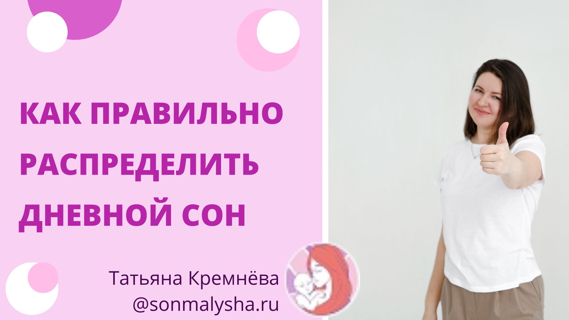 Как правильно распределить дневной сон