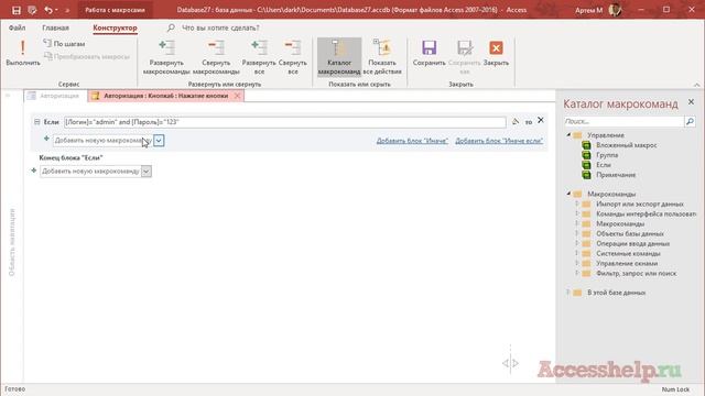 Как ЛЕГКО и БЫСТРО сделать авторизацию в Microsoft Access