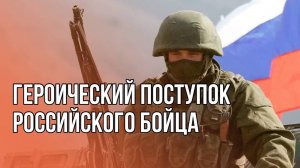 Как ВСУ ведут себя в ближнем бою: боец ВС России рассказал интересные факты о штурме Красногоровки