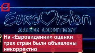 Организаторов «Евровидения» обвинили в подмене оценок