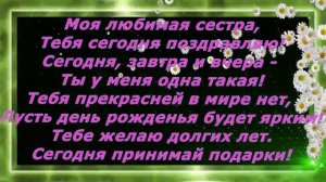 С ДНЕМ РОЖДЕНИЯ,СЕСТРЕНКА!С ЮБИЛЕЕМ 30 ЛЕТ!