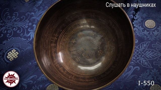 I 550 Кованая поющая чаша с изображениями / Поющие чаши обучение / Поющая чаша купить
