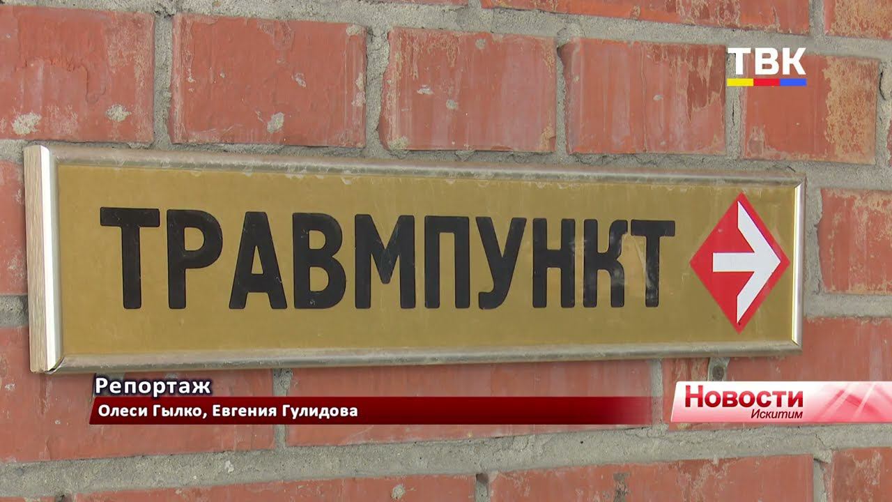 Больше сотни обращений за сутки: количество пациентов в травматологии Искитима возросло